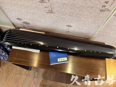 益阳市●久音古琴  ●今日推荐 20230714 [高级精品演奏混沌式]