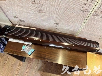 益阳市●久音古琴  ●今日推荐  20230818[高级精品演奏级落霞]