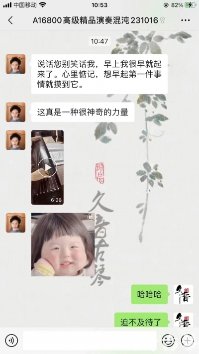 益阳市久音古琴【反馈篇】 这床琴治好了他的起床气